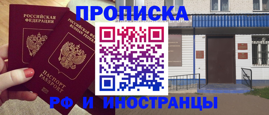 временная регистрация для школы в Благовещенске