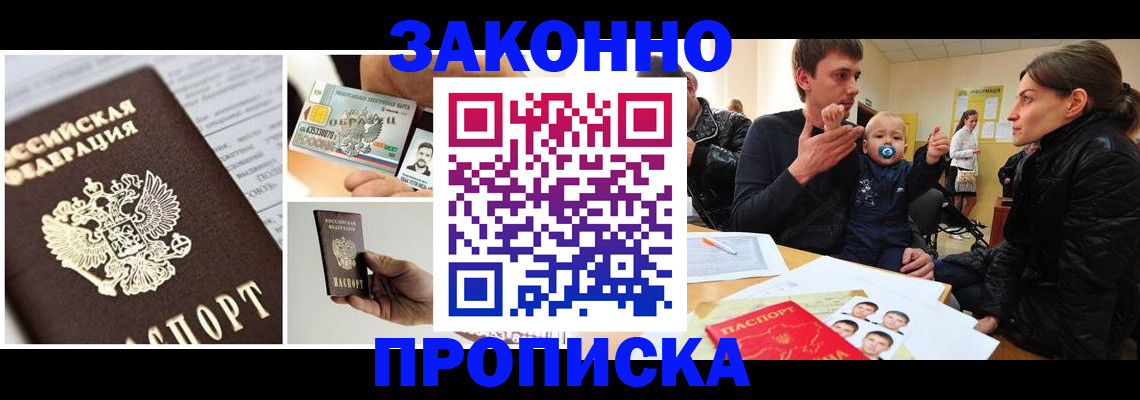 временная регистрация адрес в Благовещенске