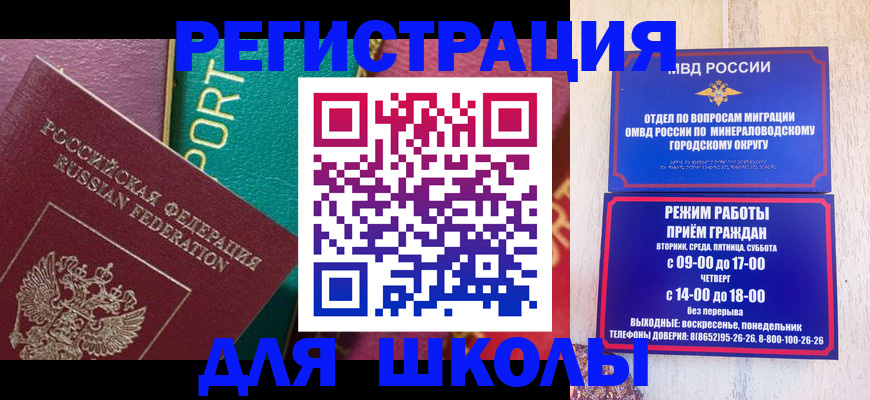 миграционный учет в Благовещенске
