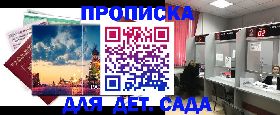 временная регистрация адрес в Благовещенске