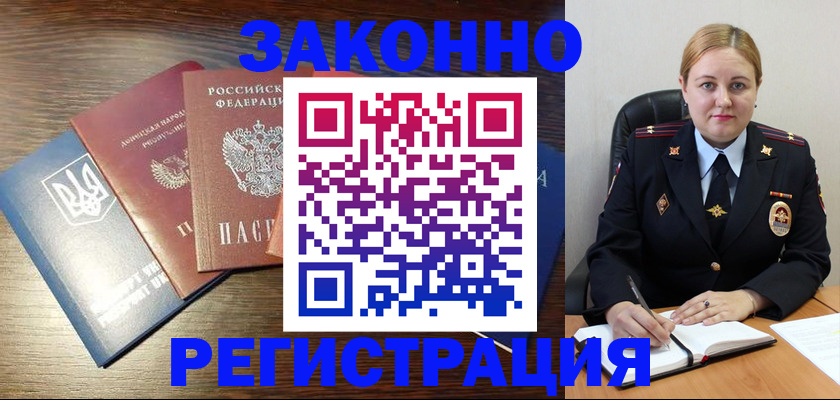 где прописаться в Благовещенске