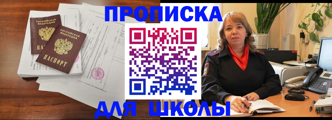 прописка от собственника в Благовещенске