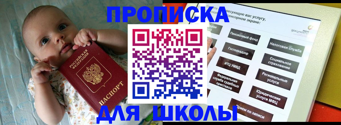временная регистрация законно в Благовещенске